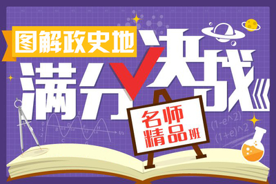 图解政史地