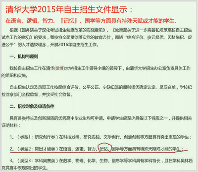 清华自主招生.jpg